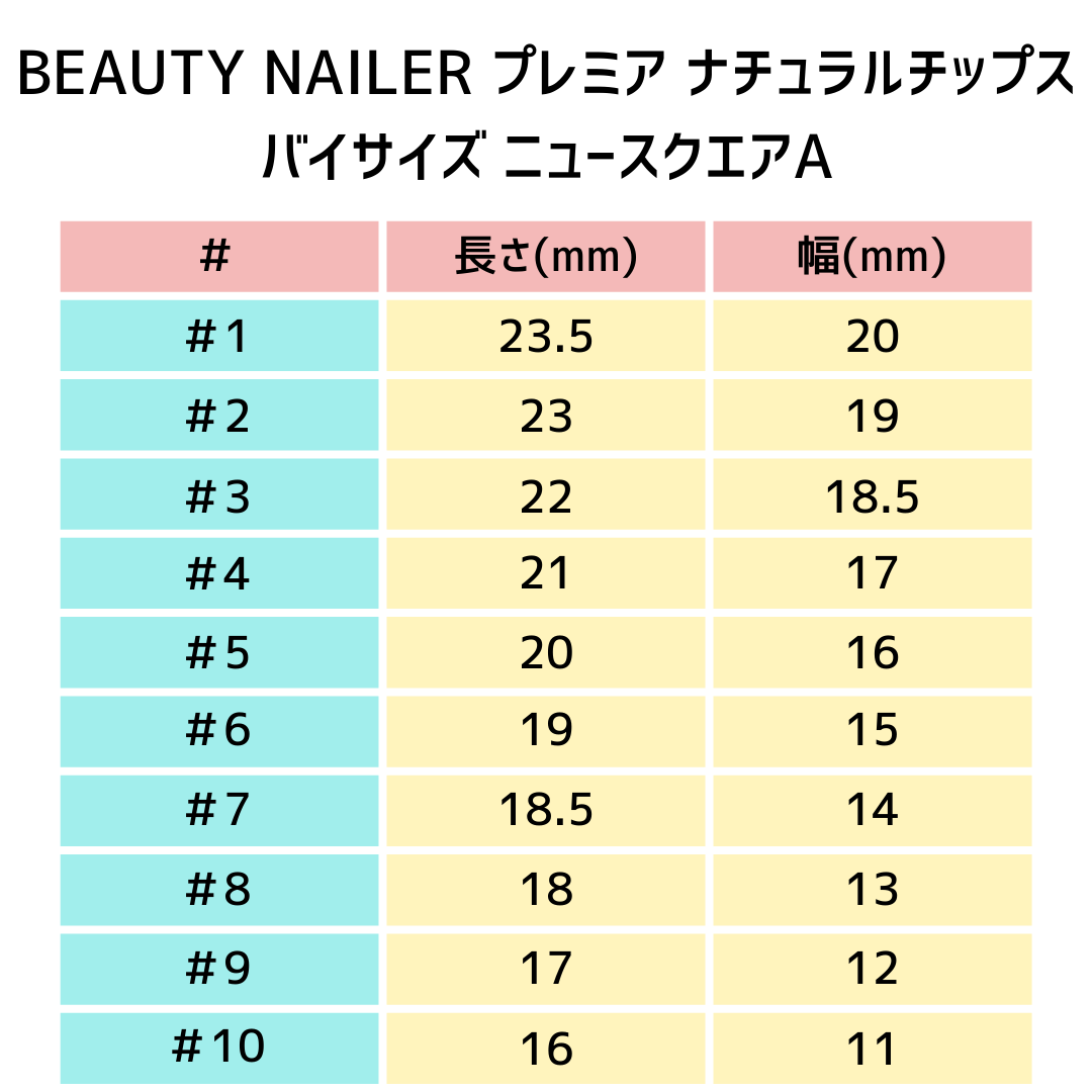 BEAUTY NAILER プレミア ナチュラルチップス バイサイズ 50P #9 ニュースクエアA
